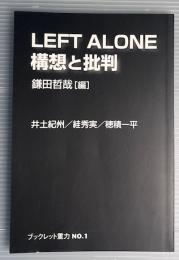 LEFT ALONE　構想と批判　ブックレット重力 NO.1