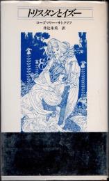 トリスタンとイズー