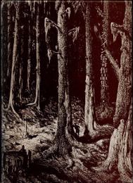 スペイン伝奇作品集