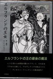 エルフランドの王女
