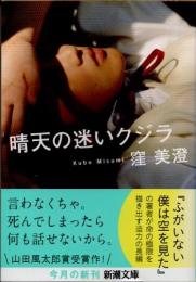 晴天の迷いクジラ