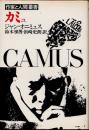 カミュ