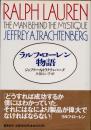 ラルフ・ローレン物語