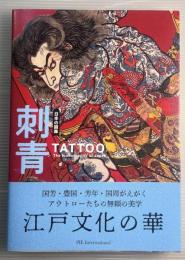 日本の図像　刺青
