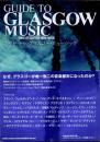 ガイド・トゥ・グラスゴー・ミュージック : ヴォイス・オブ・スコティッシュ・インディ・ミュージック