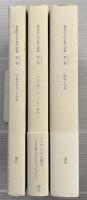 福島辰夫写真評論集　全3冊