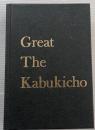 グレート・ザ・歌舞伎町　写真集