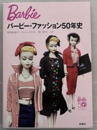 バービー・ファッション50年史