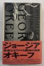 ジョージア・オキーフ : 崇高なるアメリカ精神の肖像