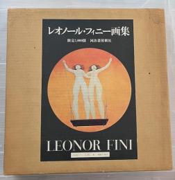 レオノール・フィニー画集　限定1000部