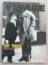 VISAGE Vol.3 特集　ぼくも伯父さん　TATI TOUCH  ジャック・タチ