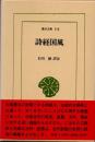 詩経国風