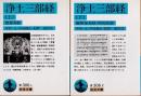 浄土三部経　上下2冊