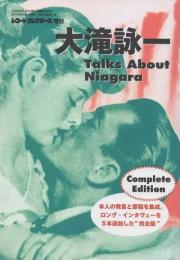 レコード・コレクターズ増刊　大滝詠一　Talks About Niagara　Complete Edition