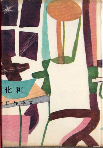 中堀慎治画集 SHINJI NAKABORI(中堀慎治【画】) / クラリス