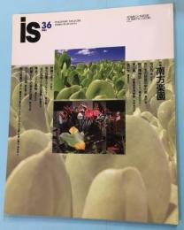 季刊 is vol.36 1987年　特集　南方楽園