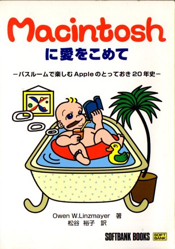 アイボリー×レッド 【レア】Macintoshに愛をこめて バスルームで楽しむ