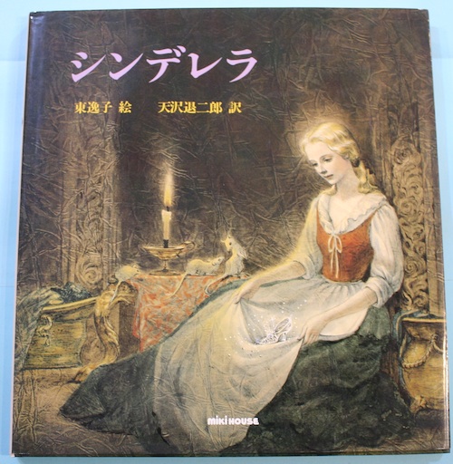 貴重 絵本 オールカラー 洋書絵本 シンデレラ（シンデレラ