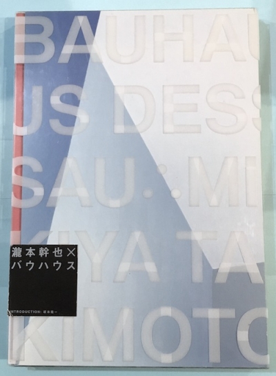 バウハウスデッサウ BAUHAUS DESSAU 2冊ケース入(瀧本 幹也【著