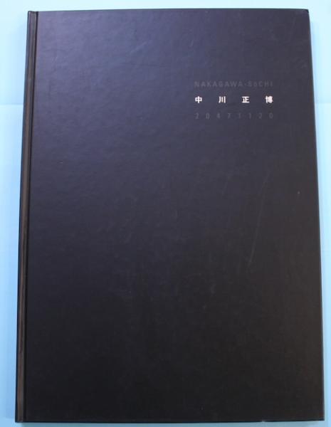 中川正博 20471120中川正博 Nakagawa-Sochi 20471120(中川正博 中川正博 20471120中川正博 Nakagawa-Sochi 20471120(中川正博