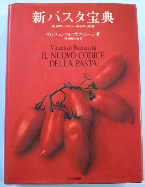 新パスタ宝典―低カロリーメニュー中心の1300種」 - www.top4all.pl