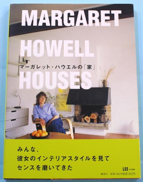 マーガレット・ハウエルの「家」 MARGARET HOWELL HOUSES マーガレット