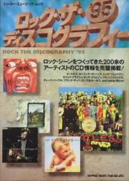 ロック・ザ・ディスコグラフィー　95　シンコー・ミュージック・ムック
