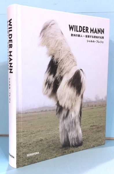 WILDER MANN ワイルドマン 欧州の獣人 仮装する原始の名残 | ¥3,500
