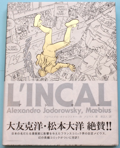 L'INCAL(アンカル)日本語訳版