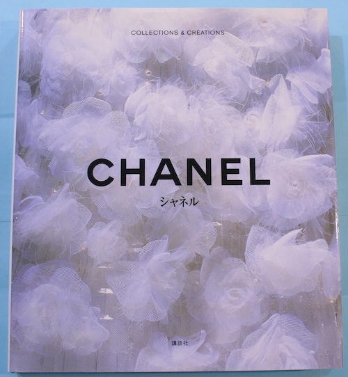 Chanel シャネル ダニエル ボット 監修 高橋真理子 訳 古本 中古本 古書籍の通販は 日本の古本屋 日本の古本屋