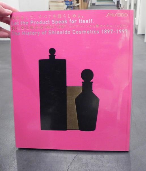 商品をして、すべてを語らしめよ。 資生堂化粧品史1897〜1997｜商品