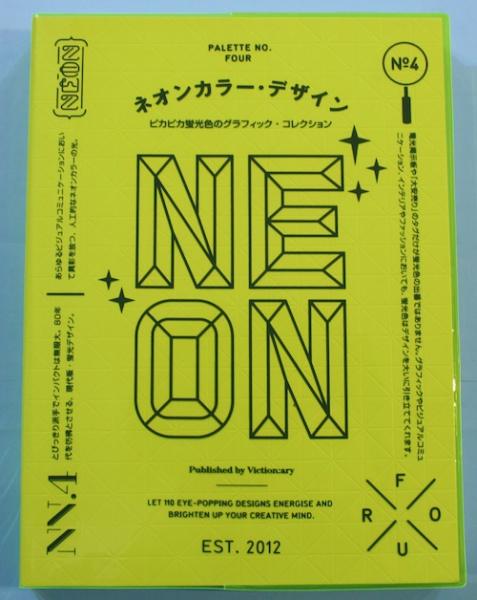 Neon ネオンカラー デザイン New Fluorescent Graphics Edited By Viction Ary 古本 中古本 古書籍の通販は 日本の古本屋 日本の古本屋