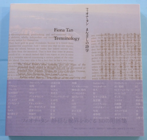 まなざしの詩学 フィオナ タン 作 古本 中古本 古書籍の通販は 日本の古本屋 日本の古本屋 まなざしの詩学 フィオナ タン 作 古本 中古本 古書籍の通販は 日本の古本屋 日本の古本屋