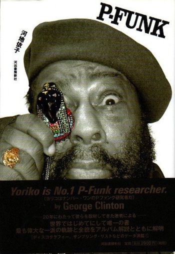 【中古】 ＰーＦＵＮＫ/河出書房新社/河地依子 P-FUNK 河地依子 河出書房新社 George Clinton - メルカリ