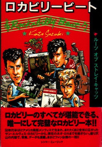 ロカビリービート 鈴木カツ 古本 中古本 古書籍の通販は 日本の古本屋 日本の古本屋 ロカビリービート 鈴木カツ 古本 中古本 古書籍の通販は 日本の古本屋 日本の古本屋