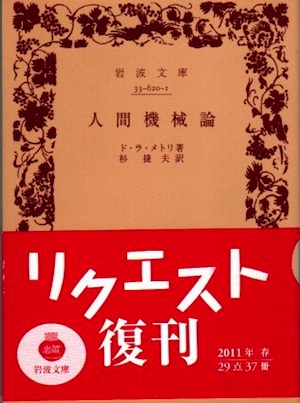 人間機械論(ド・ラ・メトリイ 杉捷夫/訳) / 古本、中古本、古
