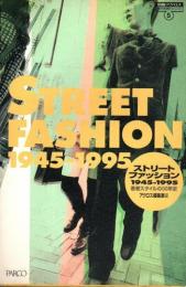 ストリートファッション1945-1995　若者スタイルの50年史