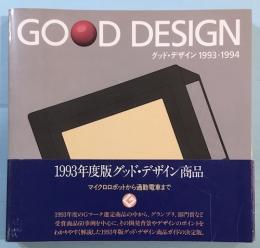 グッド・デザイン　1993-1994　GOOD DESIGN