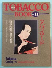 TOBACCO BOOK　煙草の本　Vol.11　1996　日本で買える世界のタバコ608種