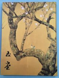 川合玉堂展 : 生誕130年記念 四季を彩る日本の自然と心