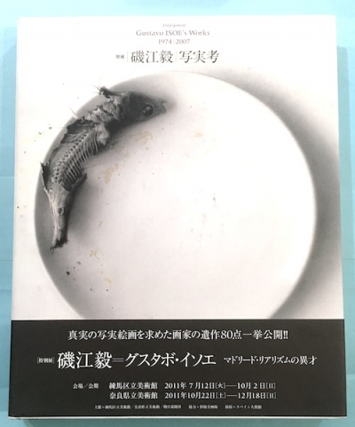 写実考 : Gustavo ISOE's Works : 1974-2007 増補版(磯江毅 画