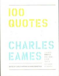 100 quotes by Charles Eames イームズ