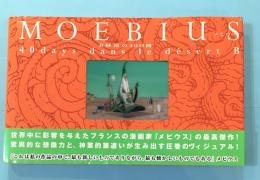 B砂漠の40日間(メビウス MOEBIUS) / 古本、中古本、古書籍の通販は