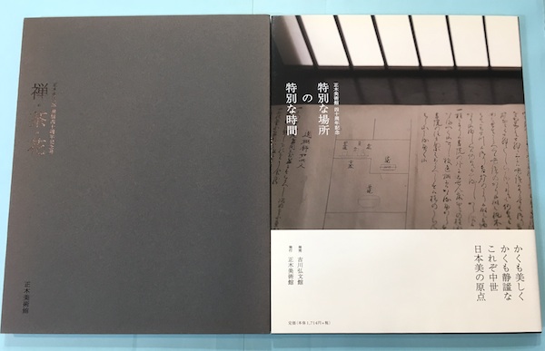 特別な場所の特別な時間 正木美術館四十周年記念 京都によみがえる禅 茶 花 正木美術館 編 古本 中古本 古書籍の通販は 日本の古本屋 日本の古本屋