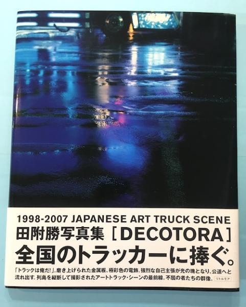 DECOTORA デコトラ(田附勝 著) / 古本、中古本、古書籍の通販は