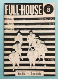 月刊フルハウス FULL-HOUSE　1980年8月　第2巻第8号　