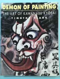 DEMON OF PAINTING THE ART OF KAWANABE KYOSAI 河鍋暁斎
