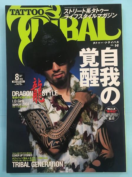 Rio TATTOO雑誌10冊セット タトゥー・トライバル VOL.14 TATTOO TRIBAL / 古本、中古本、古