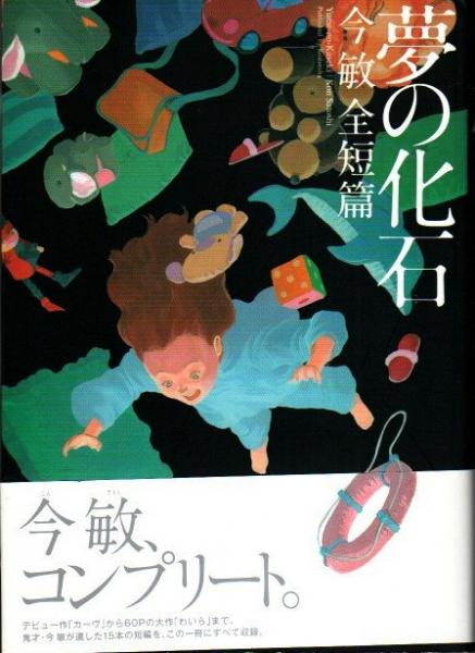 夢の化石(今敏 全短篇) OPUS 完全版 今敏 2冊セット www.ch4x4.com
