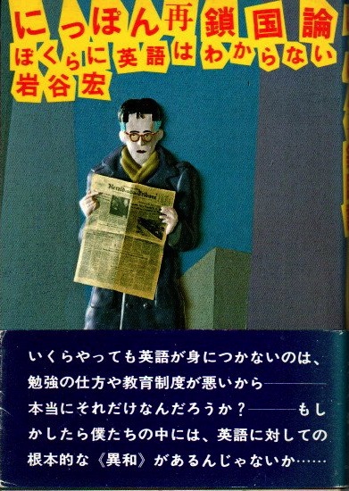 70年代ロック洋楽中古本 ロッキングオン ロック訳詩集 世紀末解體新書 岩谷宏著 Yahoo!オークション - 岩谷宏「ロック訳詩集」世紀末解體新書